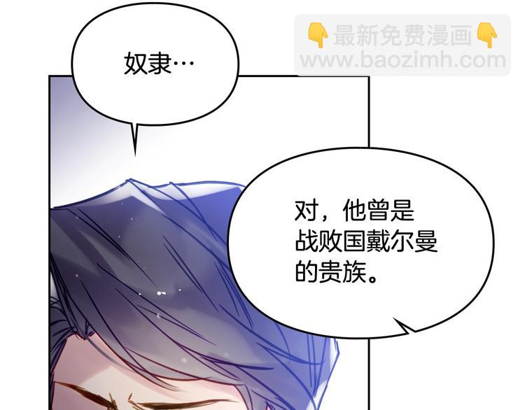 🍔恋爱手游的男主都很危险 第26话 贴身护卫 第39页