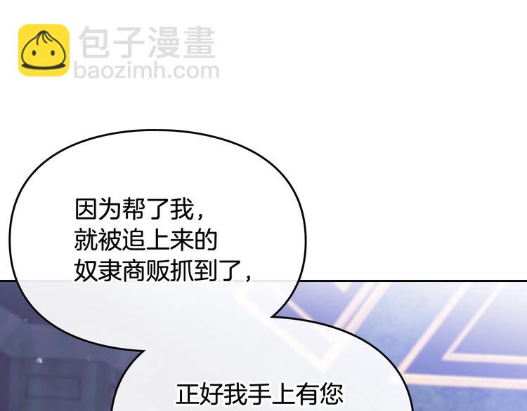 🍔恋爱手游的男主都很危险 第26话 贴身护卫 第41页