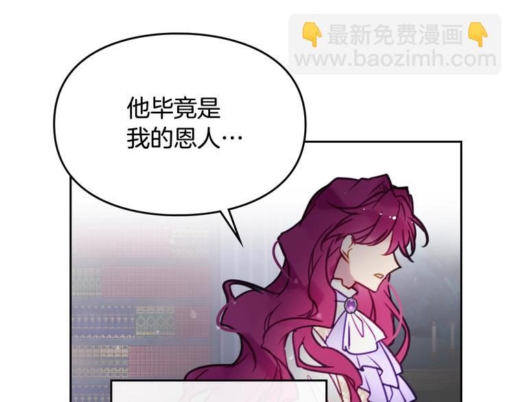 🍔恋爱手游的男主都很危险 第26话 贴身护卫 第43页
