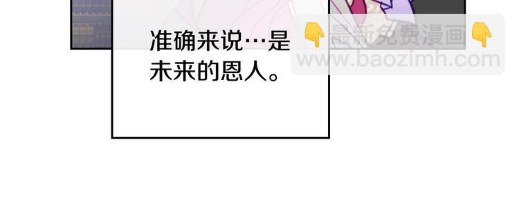 🍔恋爱手游的男主都很危险 第26话 贴身护卫 第44页