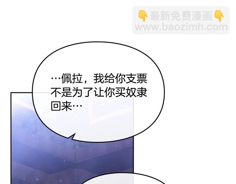 🍔恋爱手游的男主都很危险 第26话 贴身护卫 第45页