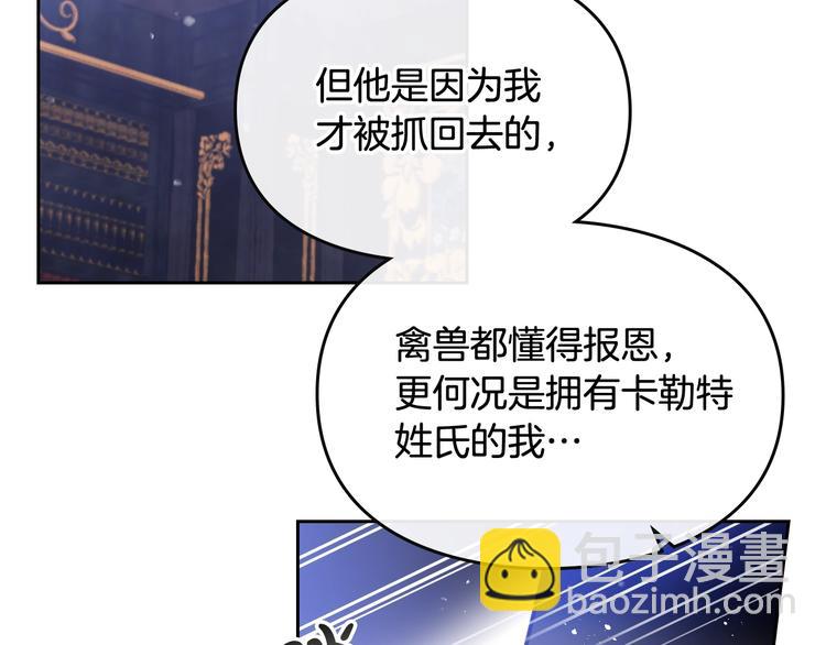 🍔恋爱手游的男主都很危险 第26话 贴身护卫 第46页