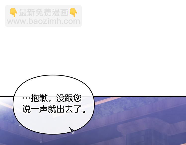 🍔恋爱手游的男主都很危险 第26话 贴身护卫 第5页