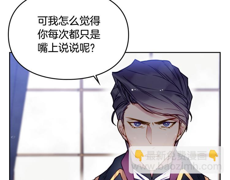 🍔恋爱手游的男主都很危险 第26话 贴身护卫 第7页