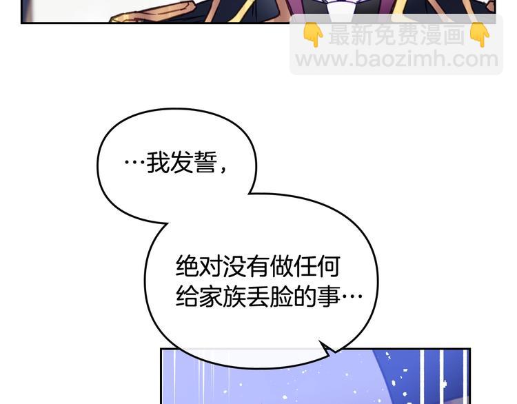 🍔恋爱手游的男主都很危险 第26话 贴身护卫 第8页
