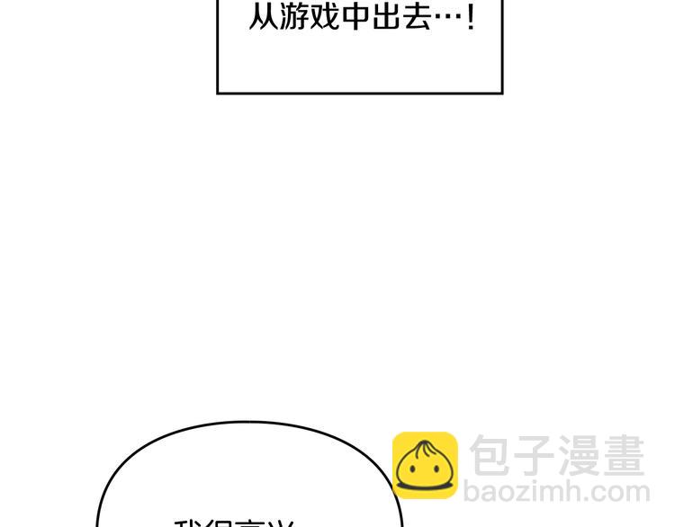 🍔恋爱手游的男主都很危险 第28话 他是正确选择吗？ 第17页