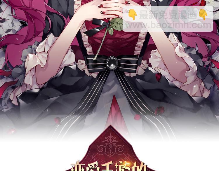 🍔恋爱手游的男主都很危险 第28话 他是正确选择吗？ 第2页