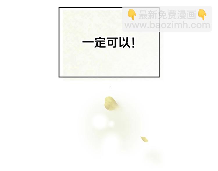 🍔恋爱手游的男主都很危险 第28话 他是正确选择吗？ 第21页