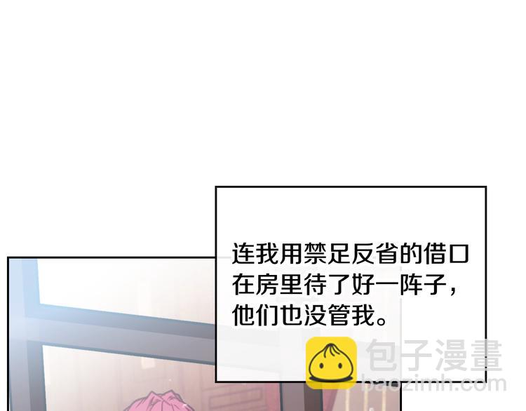 🍔恋爱手游的男主都很危险 第28话 他是正确选择吗？ 第26页