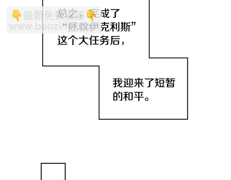 🍔恋爱手游的男主都很危险 第28话 他是正确选择吗？ 第31页