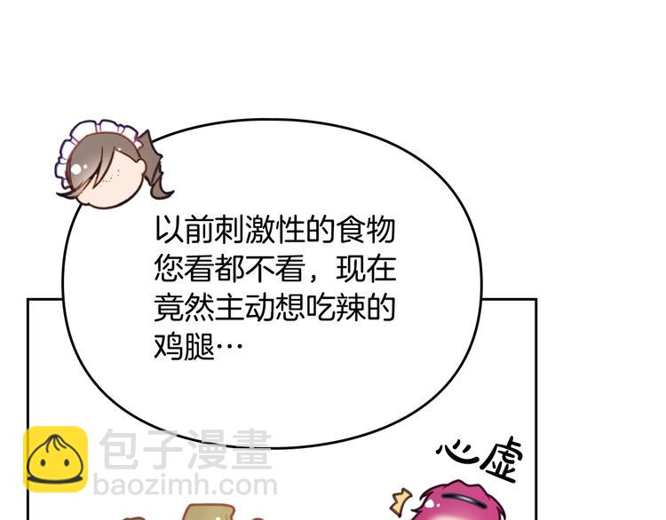 🍔恋爱手游的男主都很危险 第28话 他是正确选择吗？ 第36页