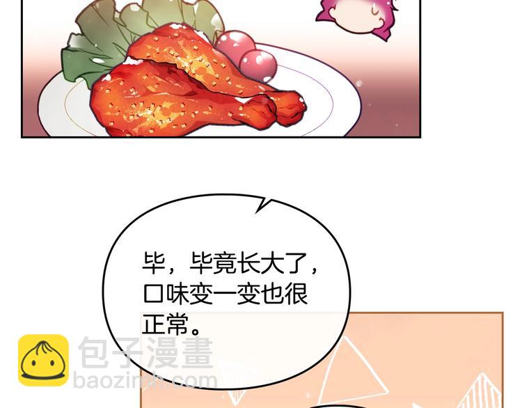🍔恋爱手游的男主都很危险 第28话 他是正确选择吗？ 第37页