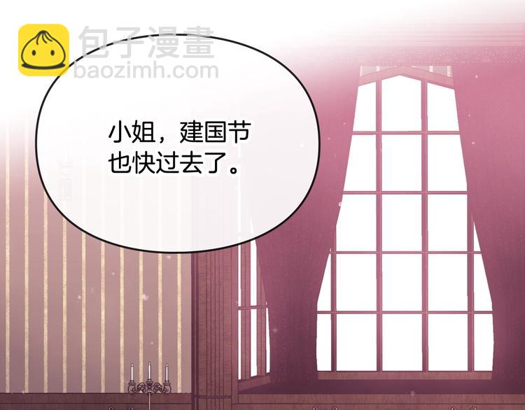 🍔恋爱手游的男主都很危险 第28话 他是正确选择吗？ 第45页