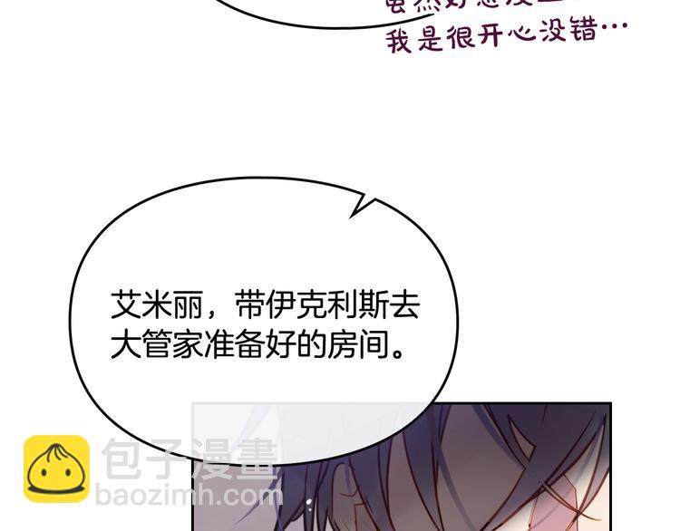 🍔恋爱手游的男主都很危险 第28话 他是正确选择吗？ 第7页
