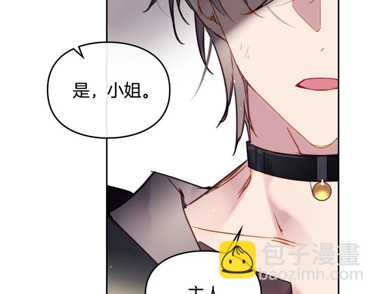🍔恋爱手游的男主都很危险 第28话 他是正确选择吗？ 第8页