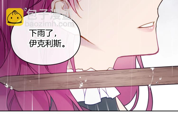 🍔恋爱手游的男主都很危险 第30话 请您惩罚 第23页