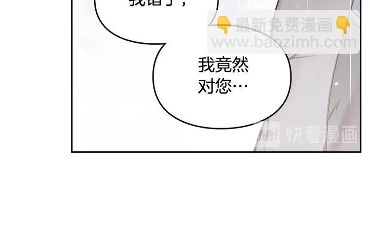 🍔恋爱手游的男主都很危险 第30话 请您惩罚 第32页