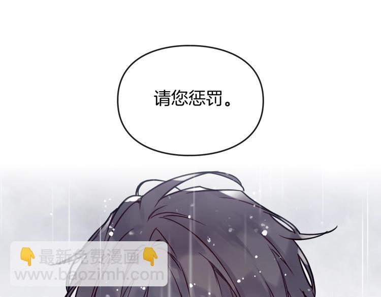 🍔恋爱手游的男主都很危险 第30话 请您惩罚 第33页