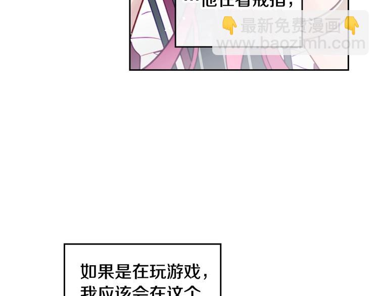 🍔恋爱手游的男主都很危险 第30话 请您惩罚 第38页