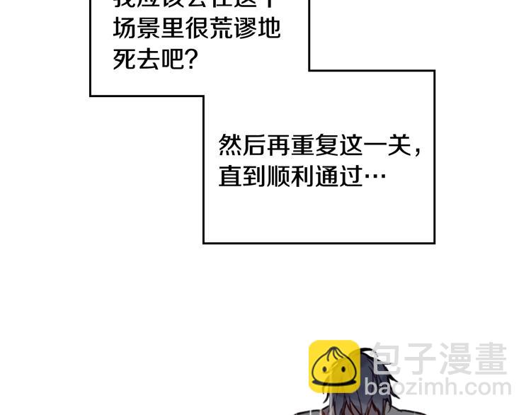 🍔恋爱手游的男主都很危险 第30话 请您惩罚 第39页