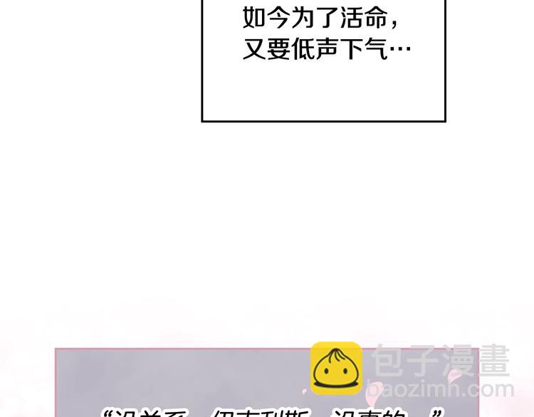 🍔恋爱手游的男主都很危险 第30话 请您惩罚 第44页