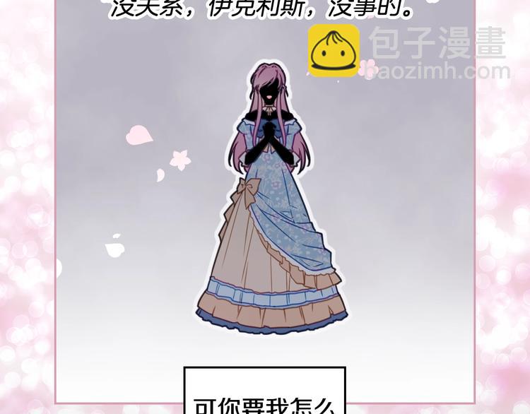 🍔恋爱手游的男主都很危险 第30话 请您惩罚 第45页