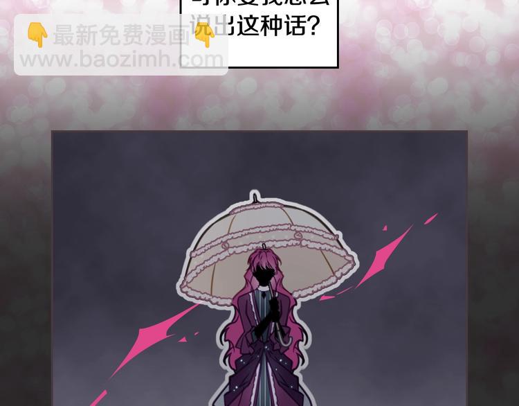 🍔恋爱手游的男主都很危险 第30话 请您惩罚 第46页