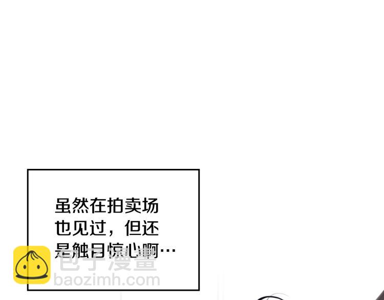 🍔恋爱手游的男主都很危险 第30话 请您惩罚 第5页