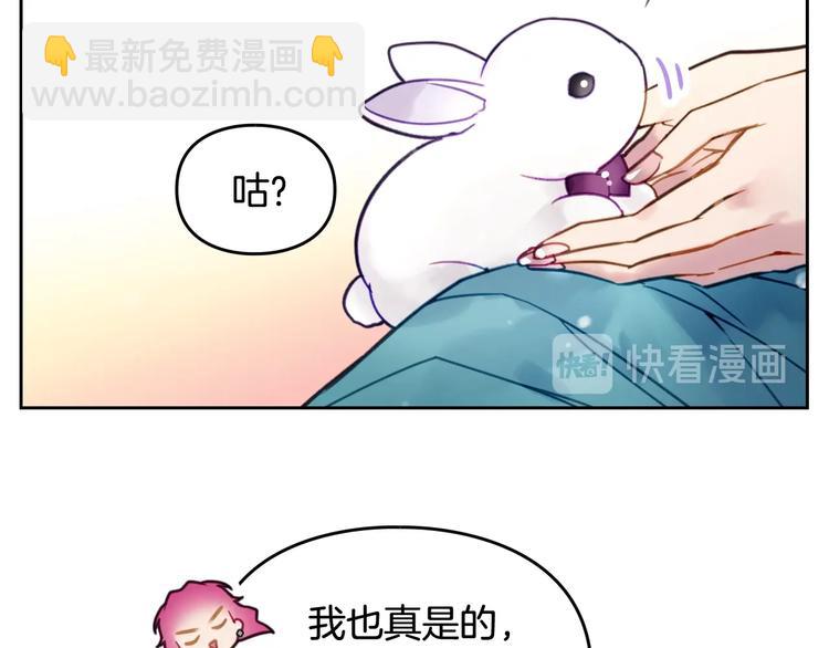 🍔恋爱手游的男主都很危险 第32话 恐怖的兔子 第15页