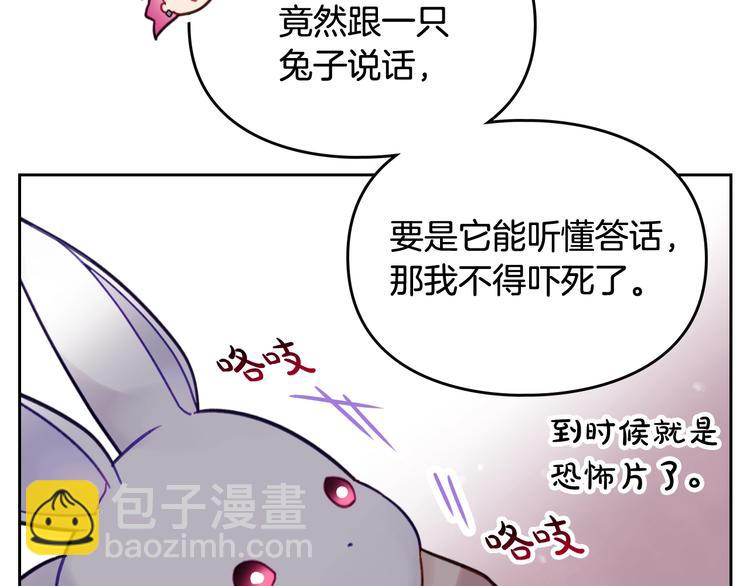 🍔恋爱手游的男主都很危险 第32话 恐怖的兔子 第16页