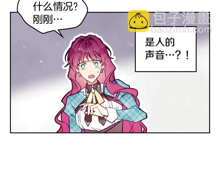 🍔恋爱手游的男主都很危险 第32话 恐怖的兔子 第23页