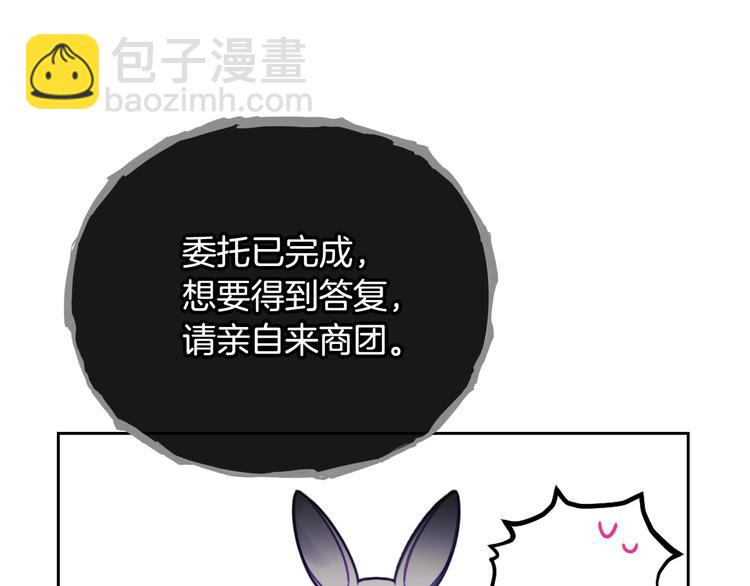 🍔恋爱手游的男主都很危险 第32话 恐怖的兔子 第24页