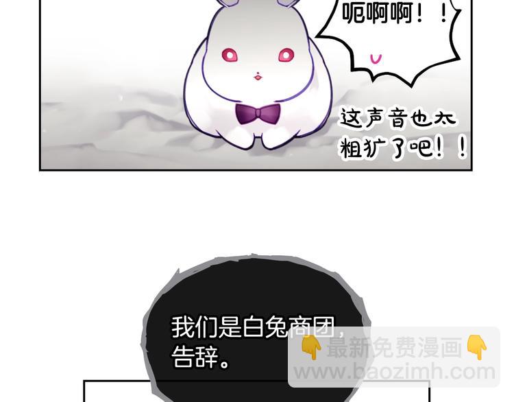 🍔恋爱手游的男主都很危险 第32话 恐怖的兔子 第25页