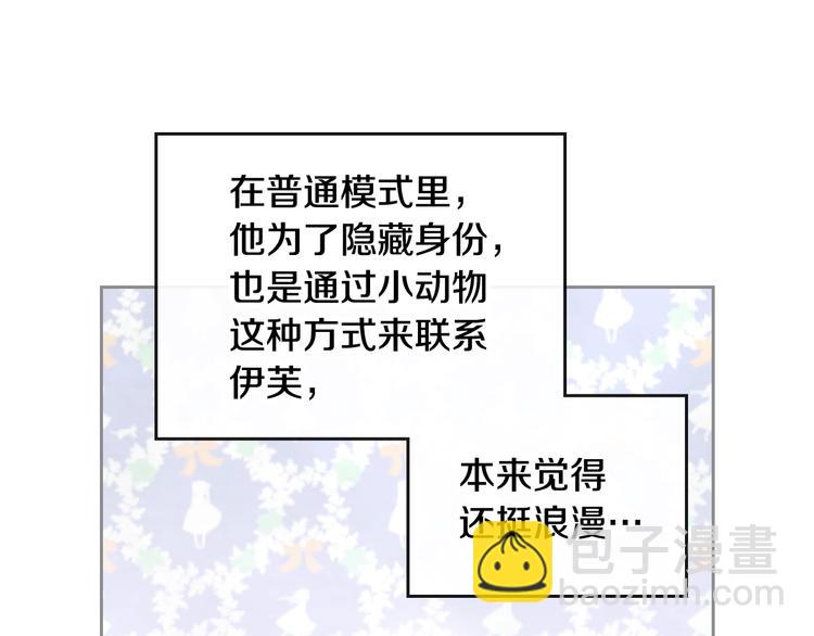 🍔恋爱手游的男主都很危险 第32话 恐怖的兔子 第35页