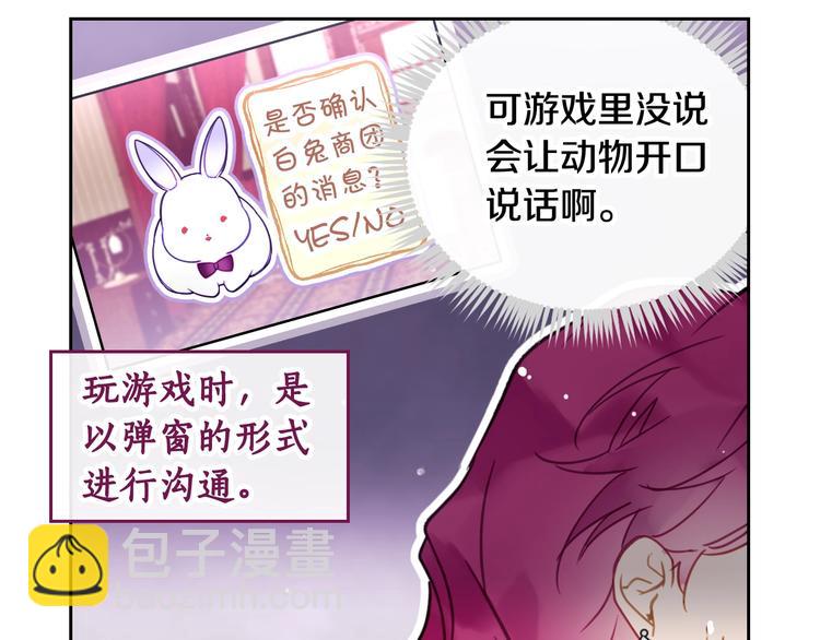 🍔恋爱手游的男主都很危险 第32话 恐怖的兔子 第37页