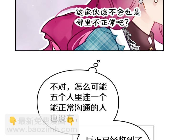 🍔恋爱手游的男主都很危险 第32话 恐怖的兔子 第38页