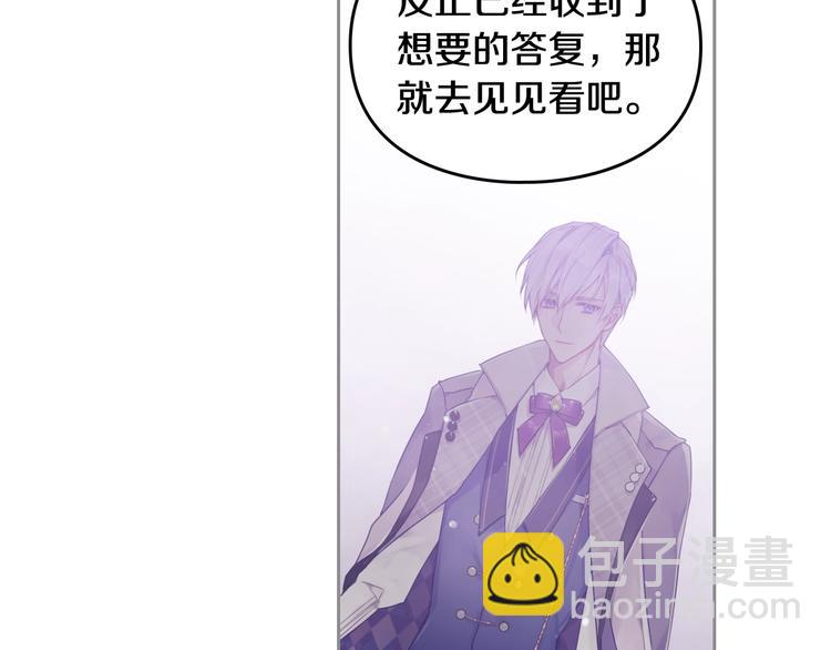 🍔恋爱手游的男主都很危险 第32话 恐怖的兔子 第39页