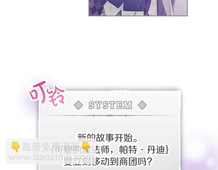 🍔恋爱手游的男主都很危险 第32话 恐怖的兔子 第40页