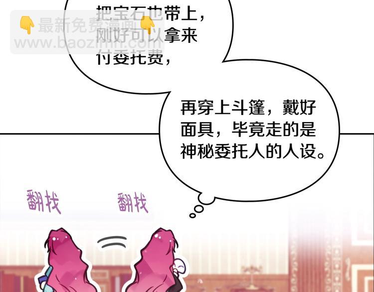 🍔恋爱手游的男主都很危险 第32话 恐怖的兔子 第42页
