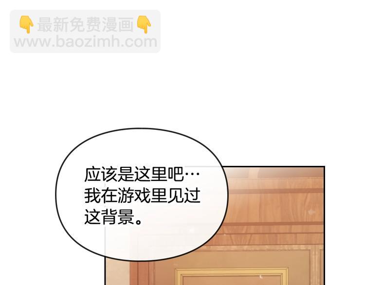🍔恋爱手游的男主都很危险 第32话 恐怖的兔子 第48页