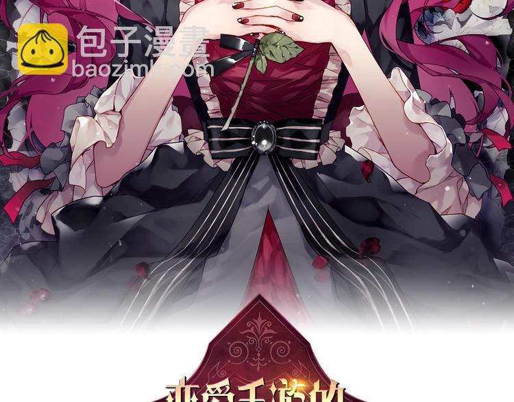 🍔恋爱手游的男主都很危险 第34话 歉意 第2页