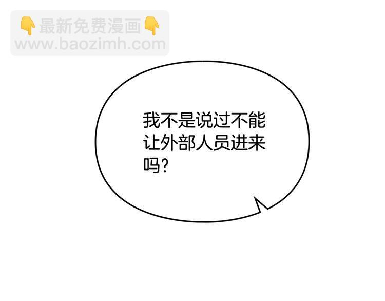 🍔恋爱手游的男主都很危险 第34话 歉意 第21页