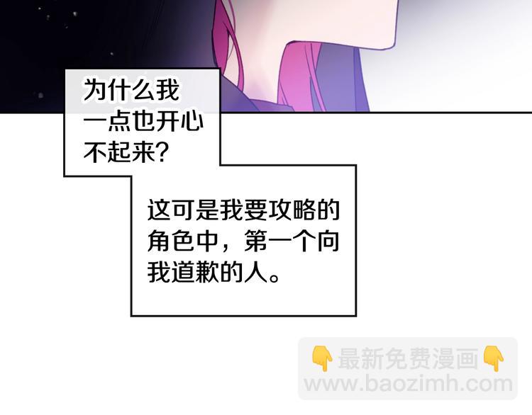 🍔恋爱手游的男主都很危险 第34话 歉意 第33页