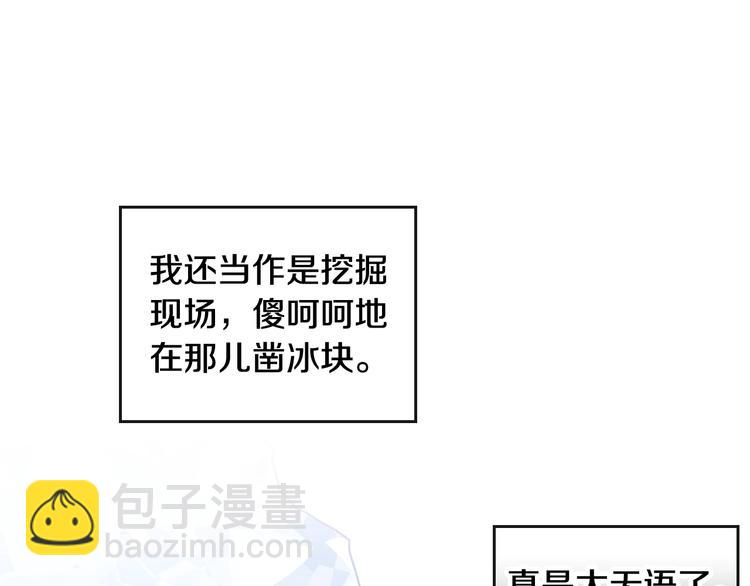 🍔恋爱手游的男主都很危险 第34话 歉意 第34页