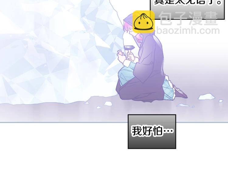 🍔恋爱手游的男主都很危险 第34话 歉意 第35页