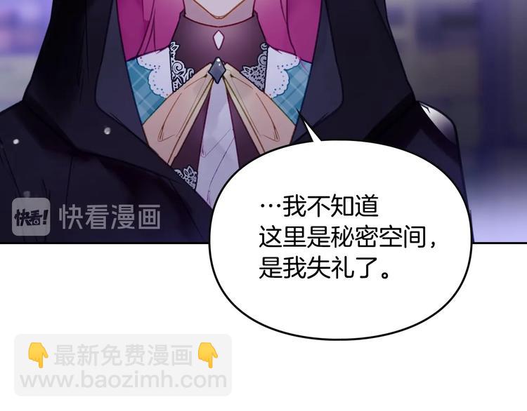 🍔恋爱手游的男主都很危险 第34话 歉意 第42页