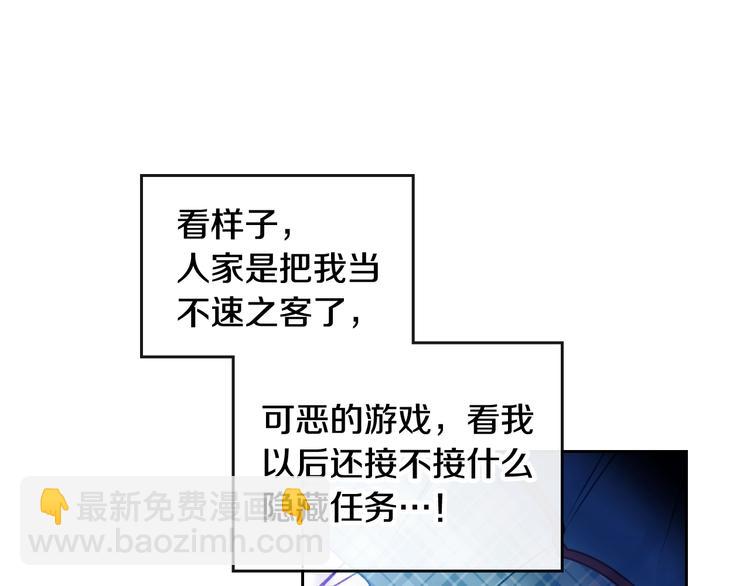 🍔恋爱手游的男主都很危险 第34话 歉意 第45页