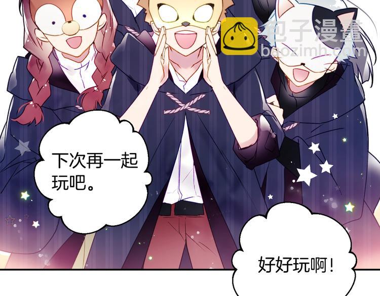 🍔恋爱手游的男主都很危险 第34话 歉意 第49页