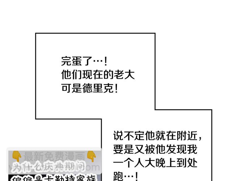 🍔恋爱手游的男主都很危险 第36话 再也不见 第17页