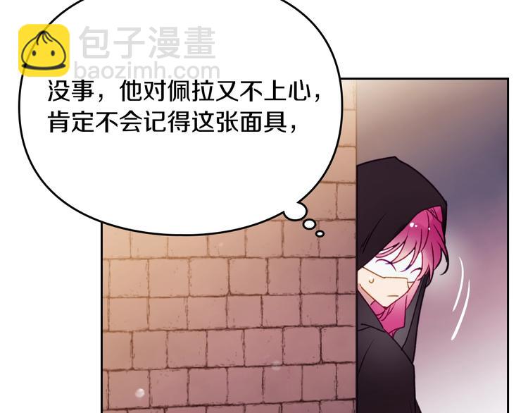 🍔恋爱手游的男主都很危险 第36话 再也不见 第28页